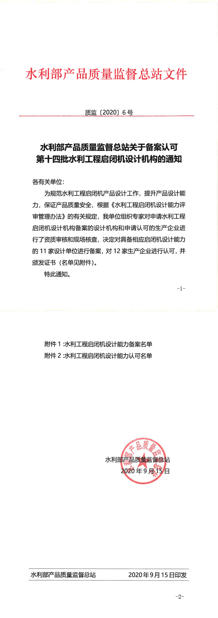 十四批设计认可备案_0.png